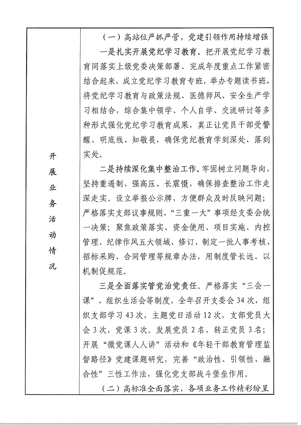 甘肅省聽力語言康復(fù)中心事業(yè)單位法人年度報告書3.jpg